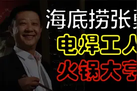 海底捞创始人，8000元起步，从4张桌子小店，到千亿市值餐饮连锁视频封面