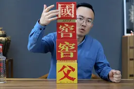 窖父酒？以赖高淮大师之名对比国窖1573视频封面