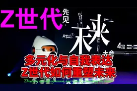 多元化与自我表达：Z世代如何重塑未来视频封面