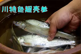 这种鱼好多地方都没有，但是肉质特别的鲜嫩可口，尤其这样做鲜美视频封面