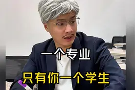 盘点一个专业只有一个学生。视频封面