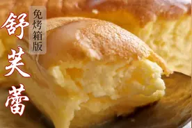 好吃的舒芙蕾，竟然两个鸡蛋一个平底锅就能做，好简单