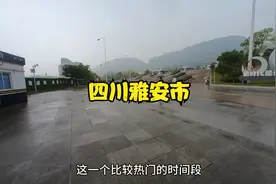 四川省雅安市，下午16点14分，雅安市区真实现状视频封面