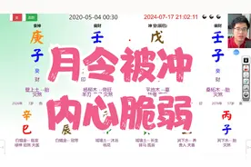 334-月令被冲，内心脆弱视频封面