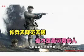 细说抗美援朝：范天恩神兵天降，怒上松骨峰，谁才是最可爱的人？