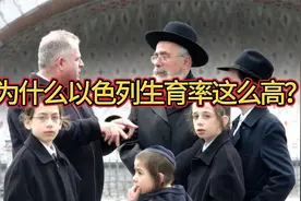 为什么以色列生育率这么高？视频封面