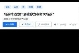 夺命大乌苏（乌苏啤酒）真的有那么厉害吗？视频封面