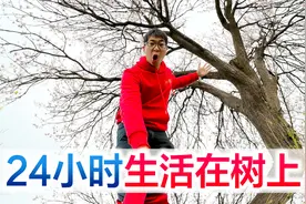 挑战24小时生活在树上，身在花丛中的男人能挑战成功吗？视频封面