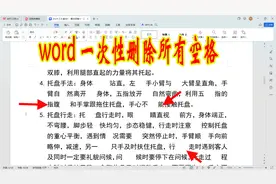 word怎样一次删除文字中的所有空格？一键搞定视频封面