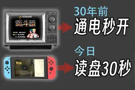 为什么儿时的游戏没有loading，而现代游戏都有？视频封面