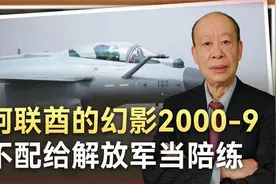 阿联酋幻影2000-9不配给解放军当陪练，差距大到无法用战术弥补视频封面