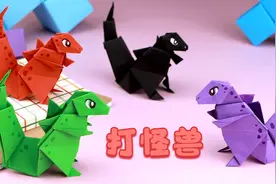 霸气的哥斯拉，用纸就能折，喜欢怪兽的小伙伴们别错过！视频封面