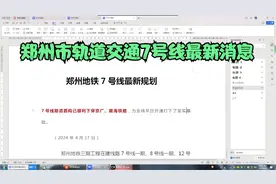 郑州地铁7号线最新消息视频封面