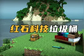 我的世界：红石科技垃圾桶
