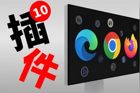 把浏览器装上这10个插件，到底有多爽？