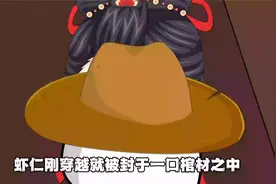 【已完结】侯爷借钱给虾仁葬父，虾仁却拐跑了侯爷的女儿！视频封面