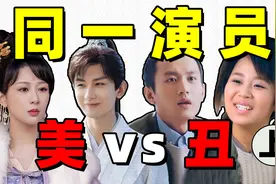 一会丑一会美？杨紫、成毅、刘宇宁，他们颜值波动太大了！视频封面