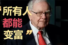初学者如何投资：三大原则【巴菲特】视频封面