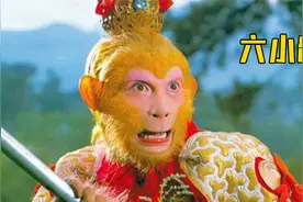 “风评反转”六小龄童：西游记片酬大曝光，从人人喊打到好评如潮视频封面