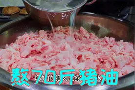 灌香肠剩下的肥肉，把它全部熬成猪油，一锅熬几十斤还又香又白