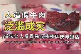“人造假牛肉”市场泛滥！做法极其恶心，以后买牛肉认准这4点