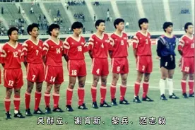 回顾国足亚洲杯征程：1992再获季军，门将傅玉斌罚进点球视频封面