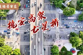 槐安高架七星桥 航拍石家庄视频封面