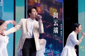 2024春晚黄绮珊檀健次《向云端》太好听了，当之无愧的神曲视频封面