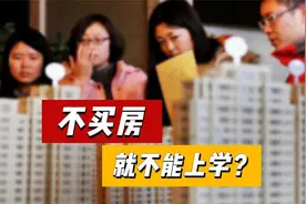 乡村小学接连关闭，教育竟然和资本挂了钩？视频封面