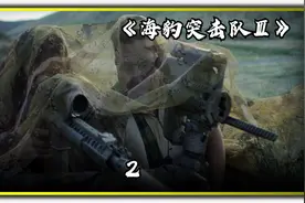 【海豹六队非洲抵抗埃博拉，争夺最强浓缩体样本】视频封面