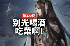 蒋述丨三国杀：聊聊当年的蔡文姬（毒菜）什么排面！视频封面
