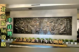 国宝，东汉时期摇钱树藏身在北京……视频封面