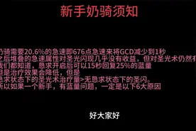 WLK强势职业起飞攻略篇，第21期骑士（奶骑）各场景手法视频封面