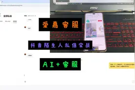 爱嘉客服🤖AI+客服，抖音私信AI客服实战