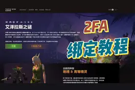 2FA绑定教程。近期盗号猖獗。注意保护自己的账号