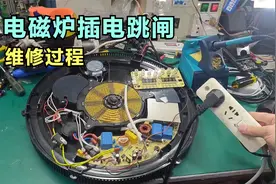 电磁炉一插电就跳闸，一般是这两个元件坏了，教你如何维修视频封面