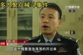 广西大案：一百多个精神小伙聚众械斗事件#真实案件#纪录片视频封面