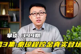 秦琼单雄信是死敌？程咬金出身世家大族？罗成真实出身怎样？视频封面