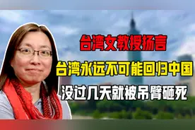 台湾女教授扬言，台湾永远不可能回归中国，没过几天就被吊臂砸死视频封面