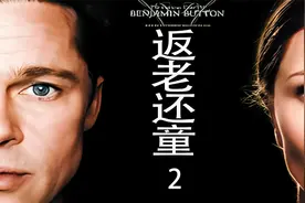 逆时之旅，本杰明·巴顿返老还童的奇幻篇章视频封面