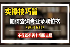 2024年高考专科如何查询分数位次-填报志愿技巧干货