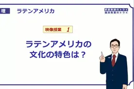 日本老师讲【高校地理】 ラテンアメリカ１ 文化の特色