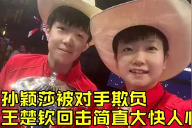 孙颖莎被对手球击中，对方却毫无歉意，大头直接上演护妹狂魔视频封面