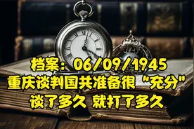 档案：重庆谈判谈了多久就打了多久，国共上党打响解放战争第一枪