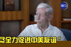 103岁飞虎队老兵：尽全力促进中美友谊