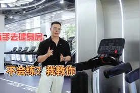 新手去健身房不会练，再辛苦也练不出来：教你万能练法，一学就会视频封面