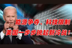 美国已经在主导一场新冷战