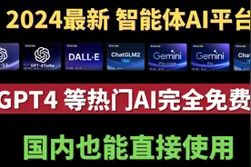逆天！GPT4 DALL-E3等众多热门AI，国内也能够直接使用，简直良心
