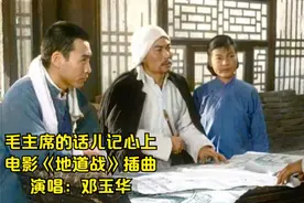 1965年电影《地道战》插曲《毛主席的话儿记心上》，邓玉华原唱