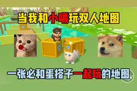 蛋仔派对：当我和小嗝玩双人地图！一张必和蛋搭子一起玩的地图！